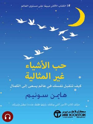 cover image of حب الأشياء غير المثالية